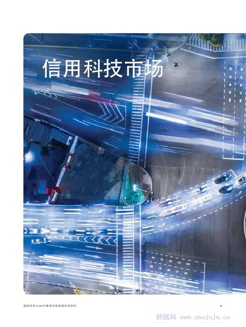 科技賦能信用 奧緯咨詢聯(lián)合中證信用發(fā)布中國信用科技市場(chǎng)報(bào)告，解析科技中介服務(wù)新生態(tài)
