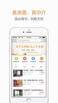 中房購App安卓版1.0.3手機(jī)版下載評(píng)測(cè)與科技中介服務(wù)解析