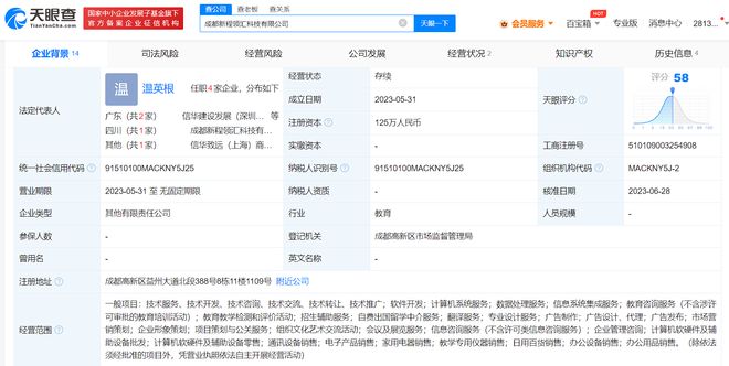 網易入股成都科技公司 多元布局再下一城，教育科技融合發展新信號